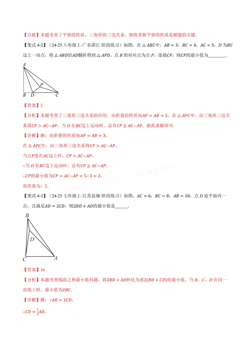 《专题1.1三角形的边和角(讲义)(解析版)_2026语数英7-9年级上《举一反三系列》多版本_2026《初中数学•举一反三系列》8上多版本_2026《初中数学•举一反三系列》8上(苏科)》第9页预览