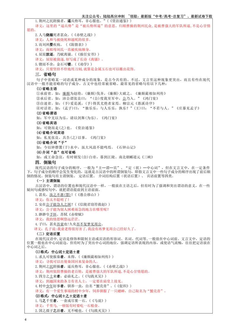 《专题04文言翻译之二文言句式考点解析（教案）_一轮复习_2024年_2024新高考语文一轮复习考点解析课件教案学案练习题_资料_2024版_第二大类：文言文阅读考点_课件教案》第4页预览