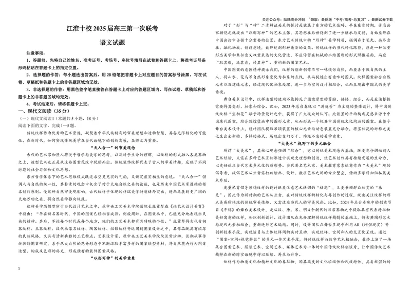 《专题012025届安徽省江淮十校高三第一次联考（一模）语文试题（学生版）_一轮复习_2024年_2024新高考语文一轮复习考点解析课件教案学案练习题_资料_2025版》第1页预览