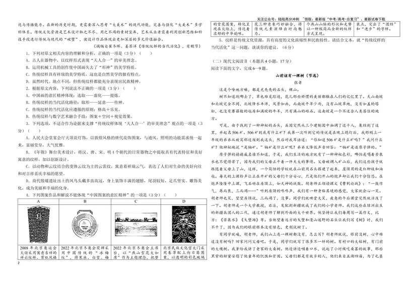 《专题012025届安徽省江淮十校高三第一次联考（一模）语文试题（学生版）_一轮复习_2024年_2024新高考语文一轮复习考点解析课件教案学案练习题_资料_2025版》第2页预览