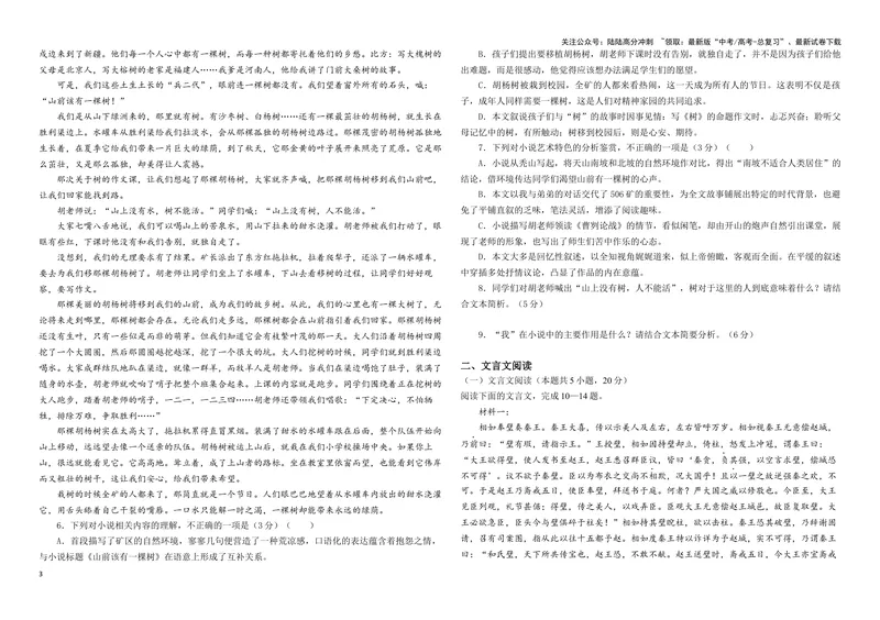 《专题012025届安徽省江淮十校高三第一次联考（一模）语文试题（学生版）_一轮复习_2024年_2024新高考语文一轮复习考点解析课件教案学案练习题_资料_2025版》第3页预览