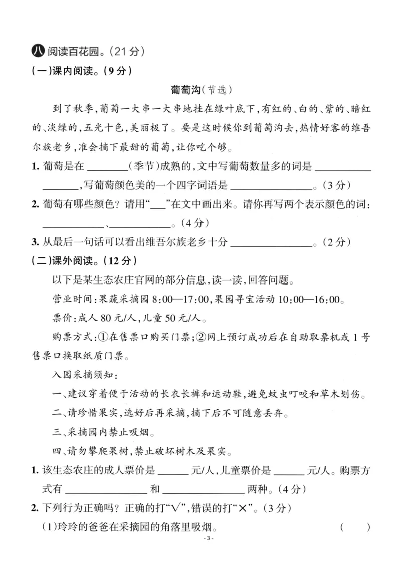 《二（上）语文第4单元检测卷一_小学1-6年级全科全套_1-6年级全科上册_二年级_语文_语文二上单元检测试卷》第3页预览