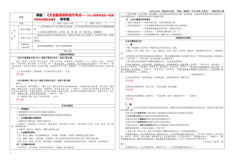 《专题0403文言翻译原则技巧考点（学案）_一轮复习_2024年_2024新高考语文一轮复习考点解析课件教案学案练习题_资料_2025版_文言文阅读》第1页预览