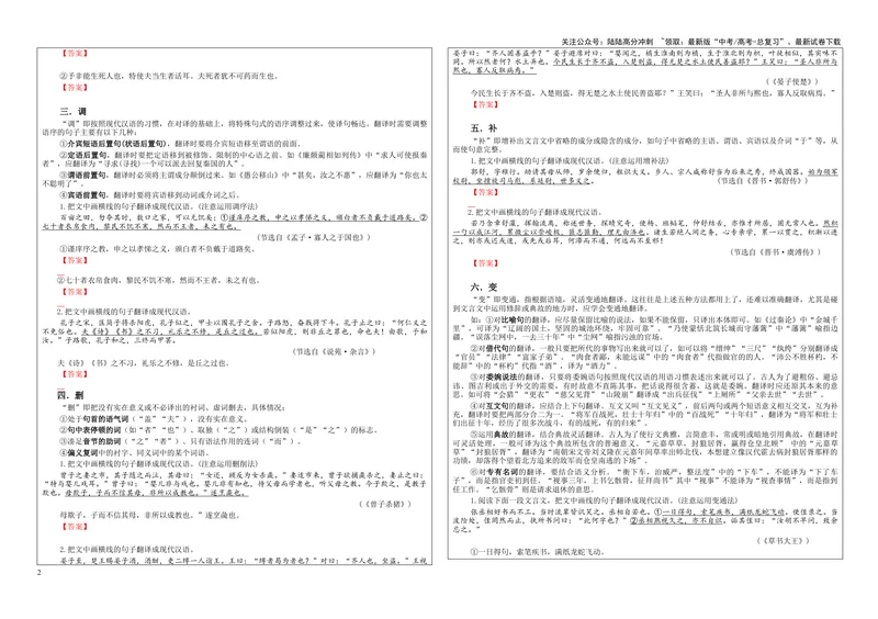 《专题0403文言翻译原则技巧考点（学案）_一轮复习_2024年_2024新高考语文一轮复习考点解析课件教案学案练习题_资料_2025版_文言文阅读》第2页预览