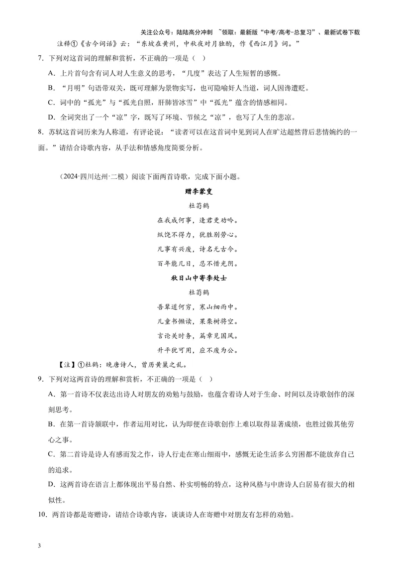 《专题05古代诗歌阅读20篇（最新热点文章）（全国卷地区专用）-（原卷版）_专项复习_2024年_2024年高考语文重点题型终极预测_资料_1-资料》第3页预览