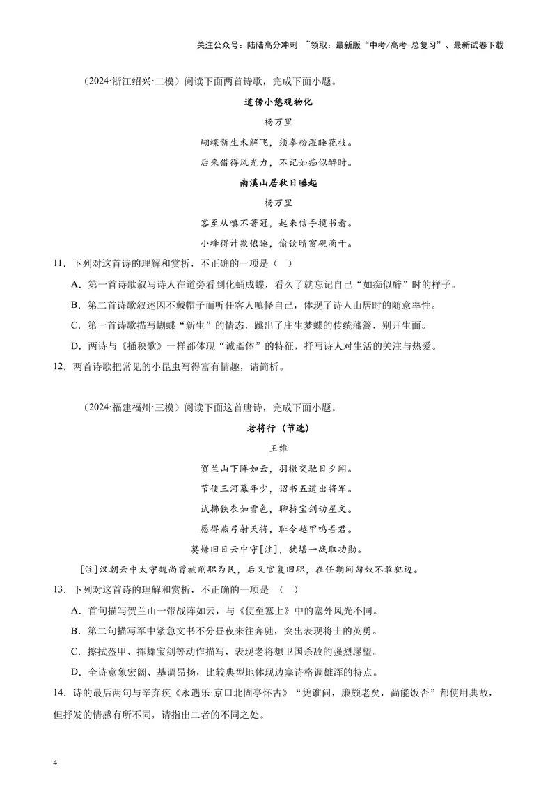 《专题05古代诗歌阅读20篇（最新热点文章）（全国卷地区专用）-（原卷版）_专项复习_2024年_2024年高考语文重点题型终极预测_资料_1-资料》第4页预览