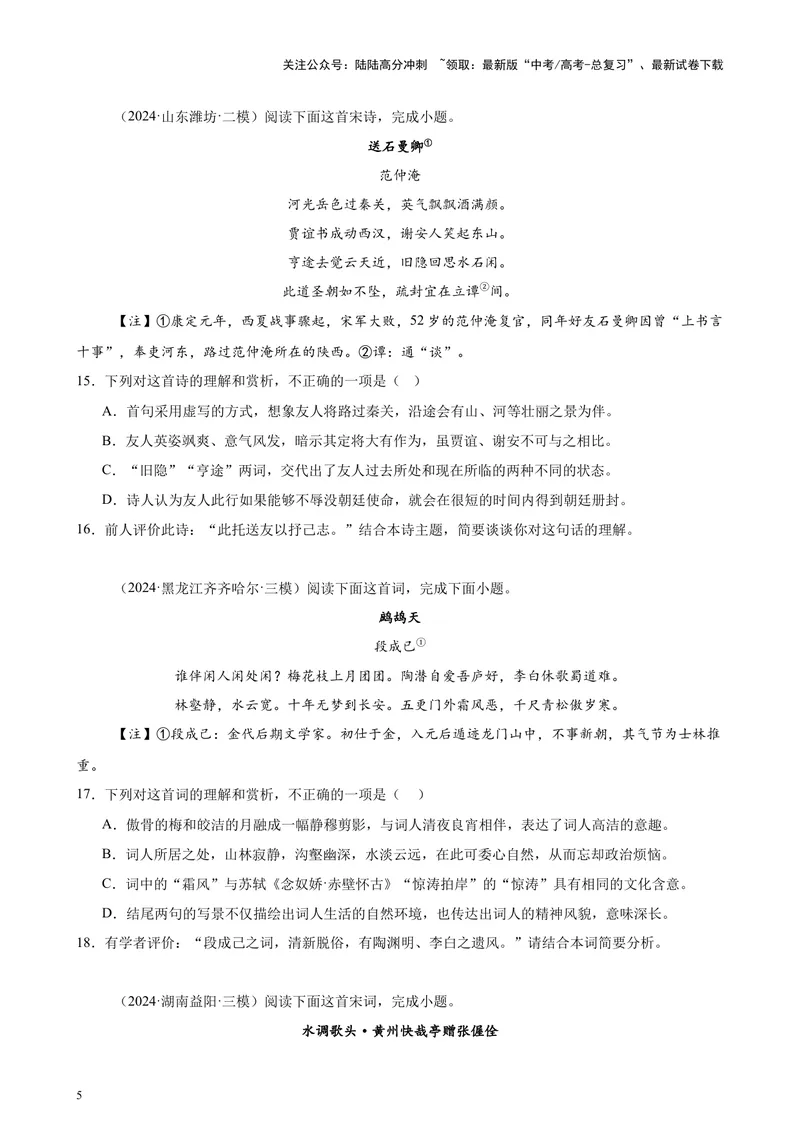 《专题05古代诗歌阅读20篇（最新热点文章）（全国卷地区专用）-（原卷版）_专项复习_2024年_2024年高考语文重点题型终极预测_资料_1-资料》第5页预览