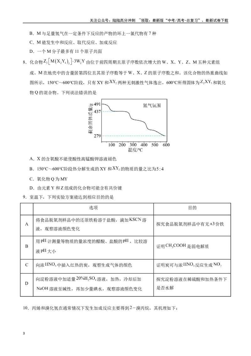《化学（安徽卷01）（考试版A4）_05-化学-高考总复习_专项复习_2025年_2025年高考押题预测卷（多地区）化学》第3页预览