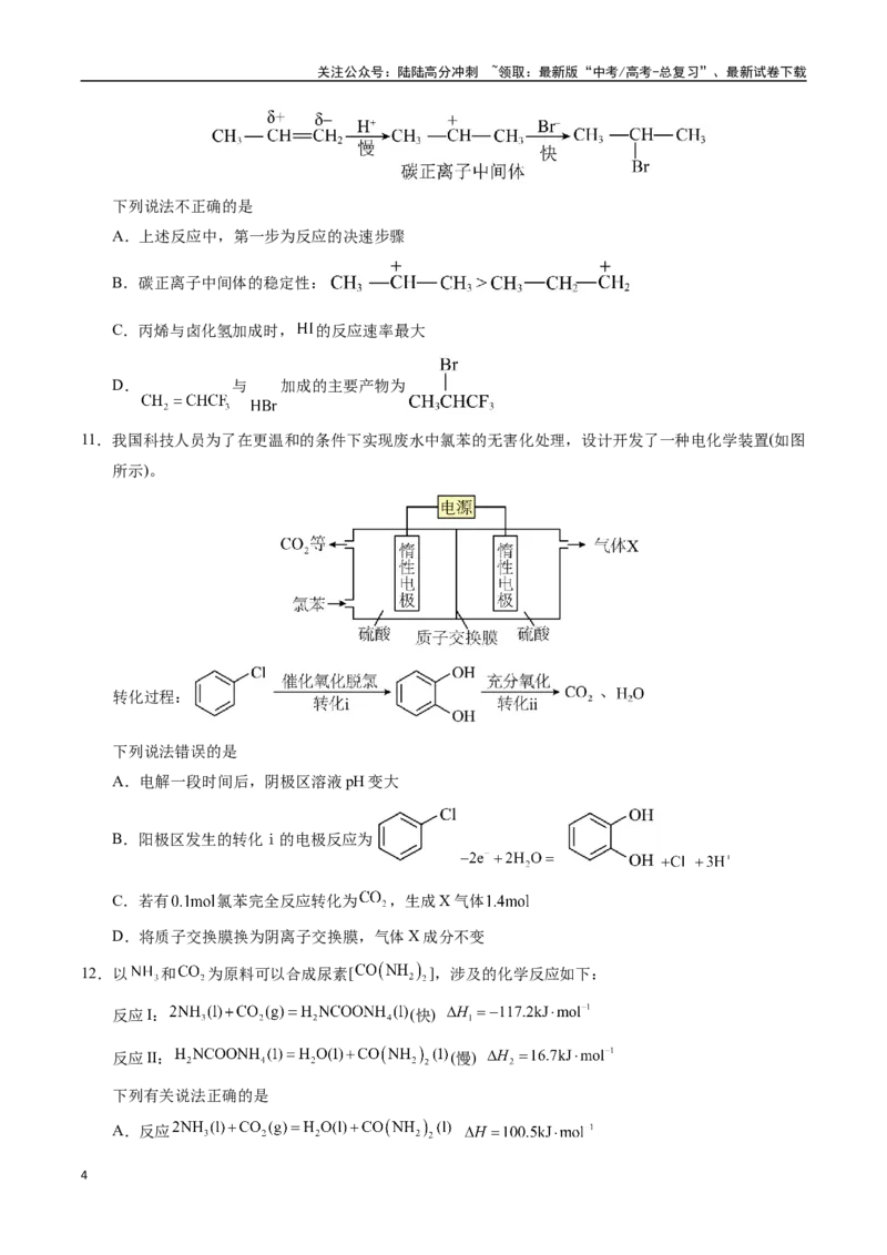 《化学（安徽卷01）（考试版A4）_05-化学-高考总复习_专项复习_2025年_2025年高考押题预测卷（多地区）化学》第4页预览