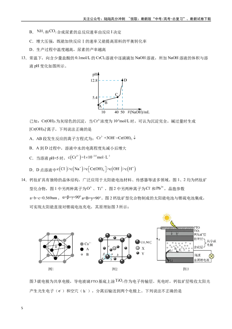 《化学（安徽卷01）（考试版A4）_05-化学-高考总复习_专项复习_2025年_2025年高考押题预测卷（多地区）化学》第5页预览