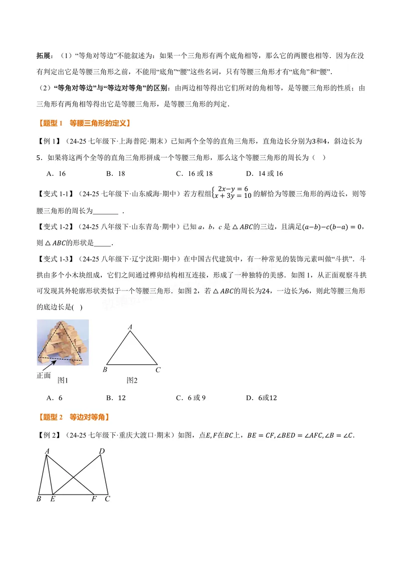 《专题1.8等腰三角形(讲义)(原卷版)_2026语数英7-9年级上《举一反三系列》多版本_2026《初中数学•举一反三系列》8上多版本_2026《初中数学•举一反三系列》8上(苏科)》第2页预览