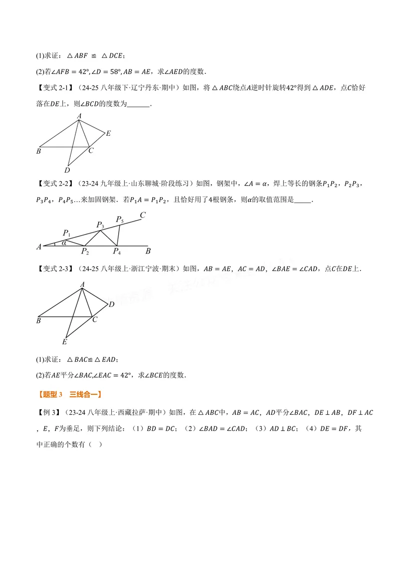 《专题1.8等腰三角形(讲义)(原卷版)_2026语数英7-9年级上《举一反三系列》多版本_2026《初中数学•举一反三系列》8上多版本_2026《初中数学•举一反三系列》8上(苏科)》第3页预览
