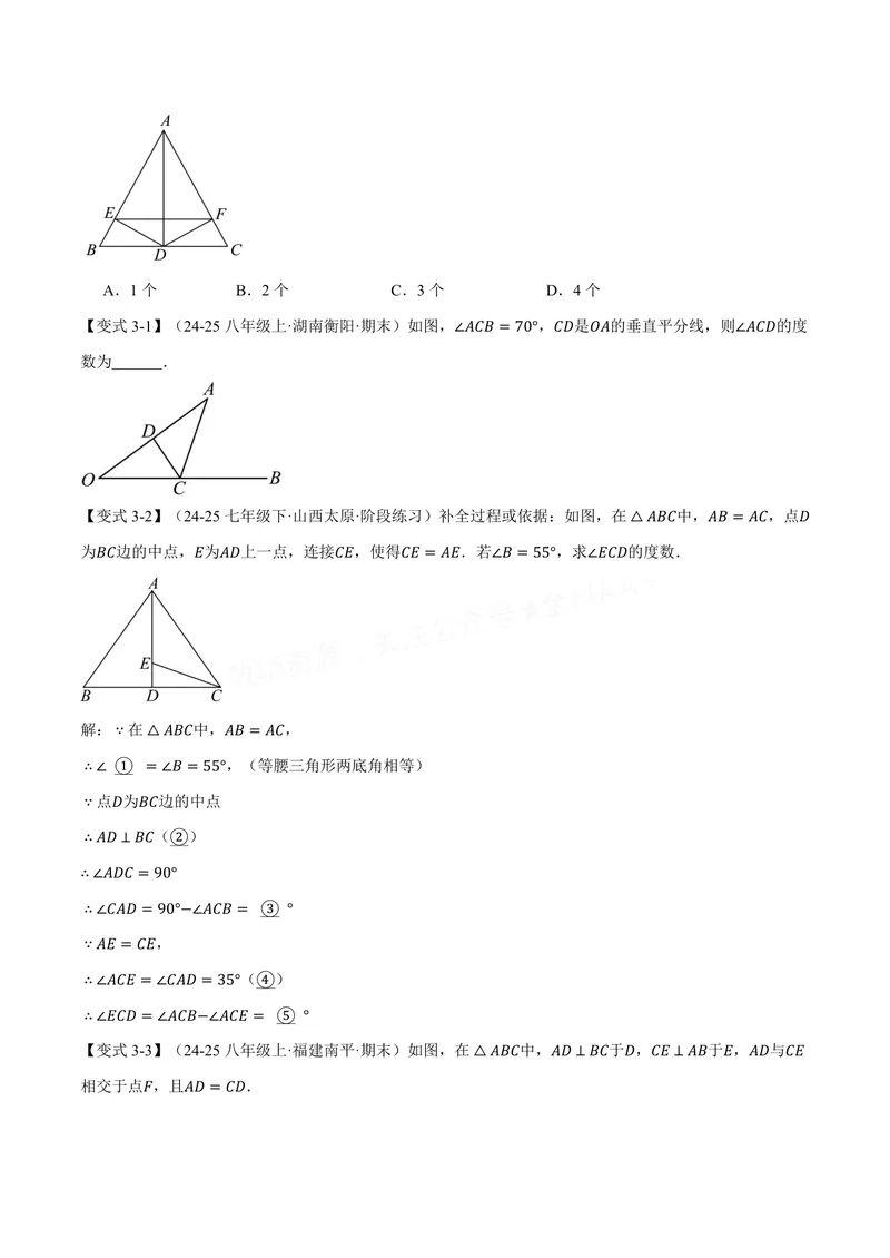 《专题1.8等腰三角形(讲义)(原卷版)_2026语数英7-9年级上《举一反三系列》多版本_2026《初中数学•举一反三系列》8上多版本_2026《初中数学•举一反三系列》8上(苏科)》第4页预览