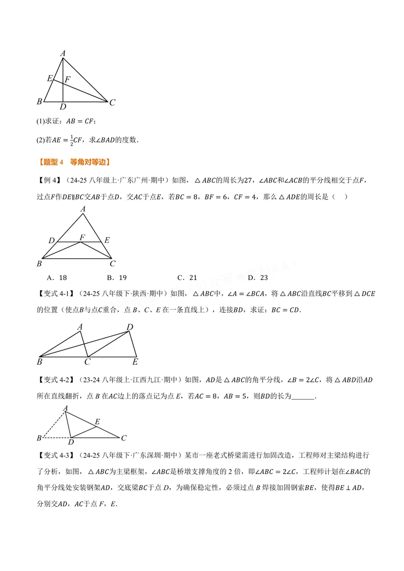 《专题1.8等腰三角形(讲义)(原卷版)_2026语数英7-9年级上《举一反三系列》多版本_2026《初中数学•举一反三系列》8上多版本_2026《初中数学•举一反三系列》8上(苏科)》第5页预览