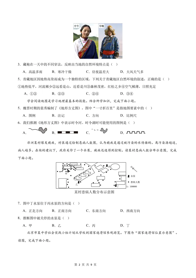 《七年级地理第一次月考卷（考试版A4）测试范围：第1章~第2章第1节（湘教版2024）_初中全科目《第一次月考试卷》7-9年级上册_7年级地理上_湘教版第一次月考》第2页预览