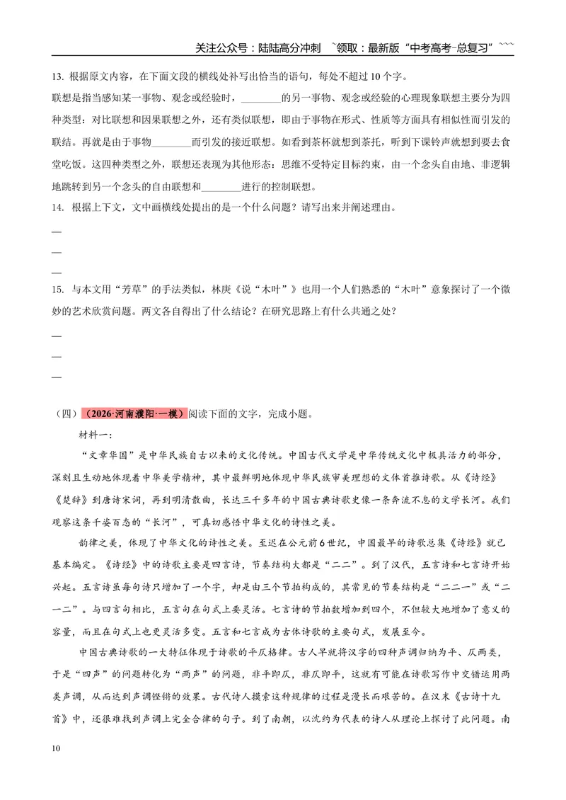 《专题01信息类文本阅读（两大题材）（河南专用）（学生版）_专项复习_2026年-语文专项复习_2026年高考语文一模试题分类汇编（河南专用）-G234_2026版》第10页预览