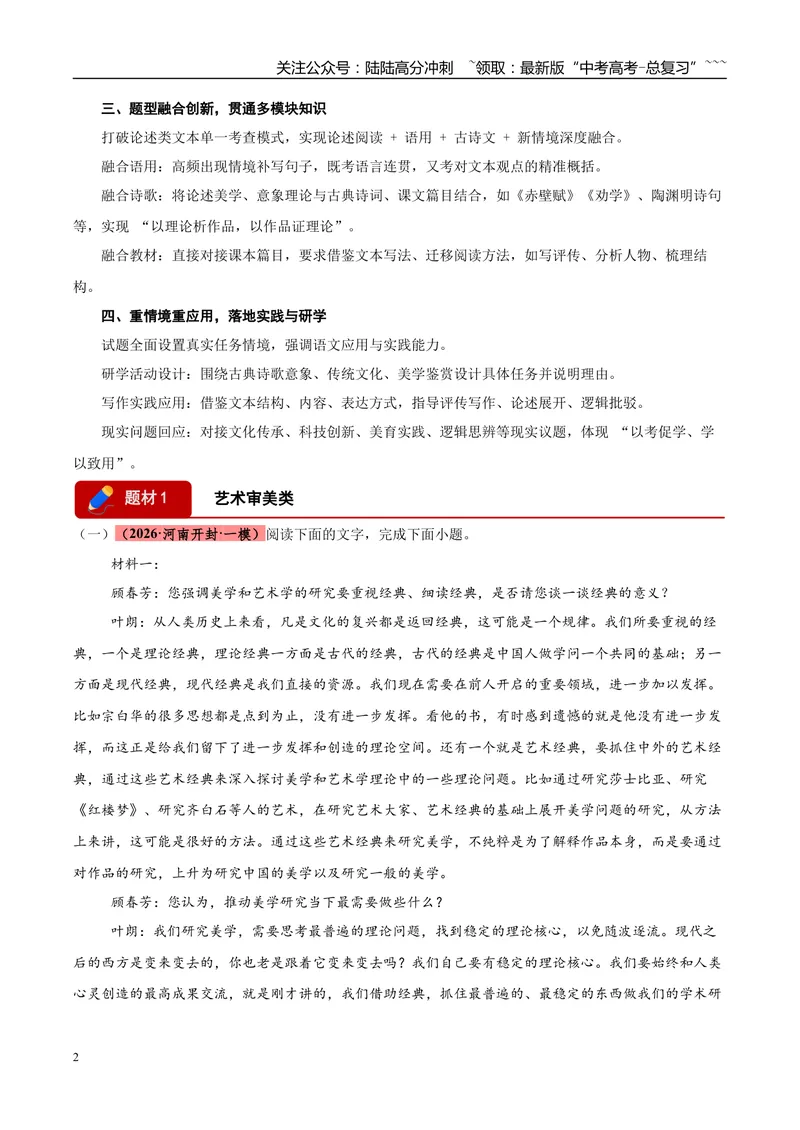 《专题01信息类文本阅读（两大题材）（河南专用）（学生版）_专项复习_2026年-语文专项复习_2026年高考语文一模试题分类汇编（河南专用）-G234_2026版》第2页预览