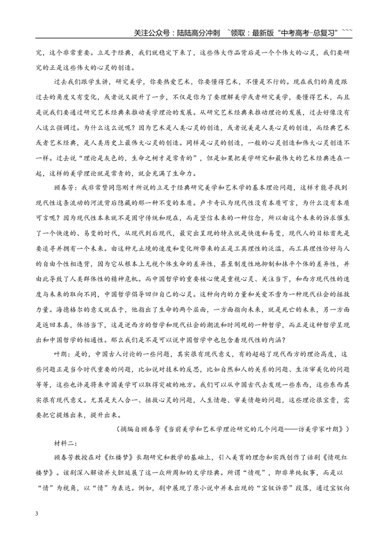 《专题01信息类文本阅读（两大题材）（河南专用）（学生版）_专项复习_2026年-语文专项复习_2026年高考语文一模试题分类汇编（河南专用）-G234_2026版》第3页预览