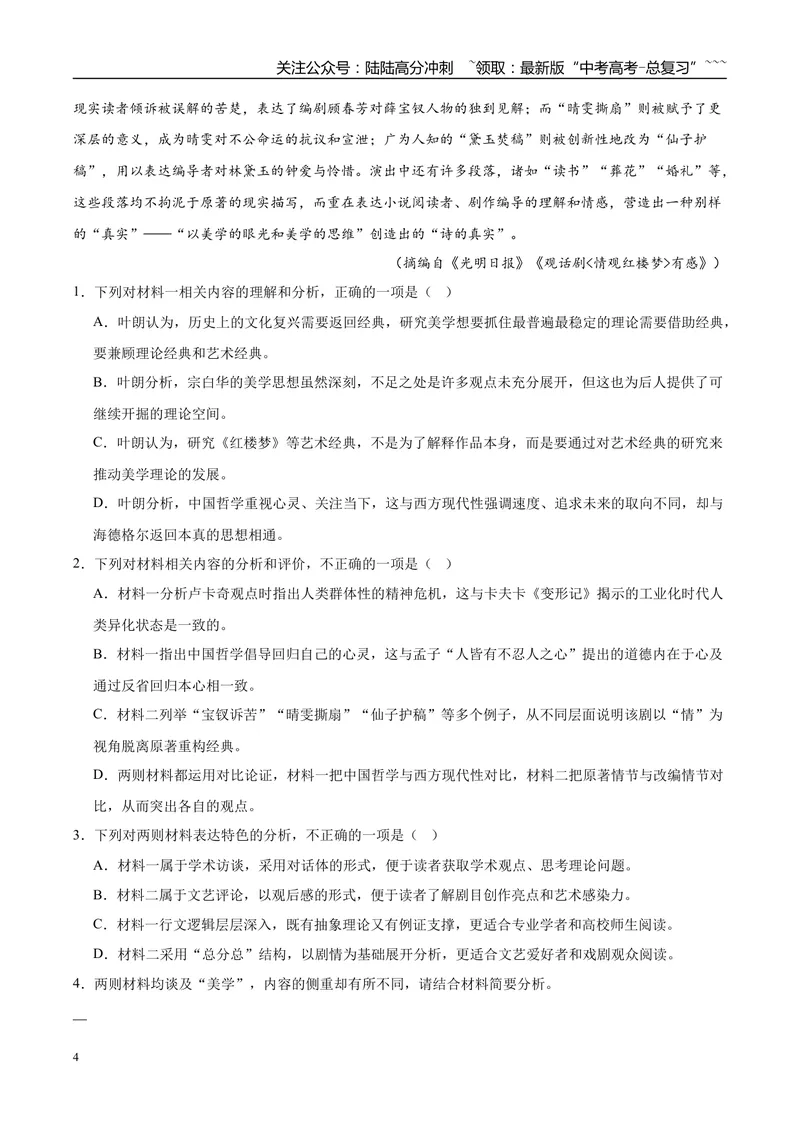 《专题01信息类文本阅读（两大题材）（河南专用）（学生版）_专项复习_2026年-语文专项复习_2026年高考语文一模试题分类汇编（河南专用）-G234_2026版》第4页预览
