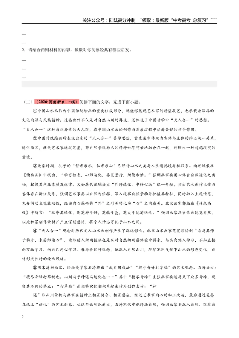 《专题01信息类文本阅读（两大题材）（河南专用）（学生版）_专项复习_2026年-语文专项复习_2026年高考语文一模试题分类汇编（河南专用）-G234_2026版》第5页预览