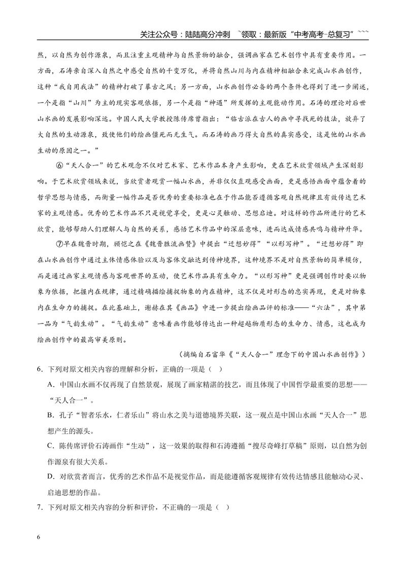 《专题01信息类文本阅读（两大题材）（河南专用）（学生版）_专项复习_2026年-语文专项复习_2026年高考语文一模试题分类汇编（河南专用）-G234_2026版》第6页预览