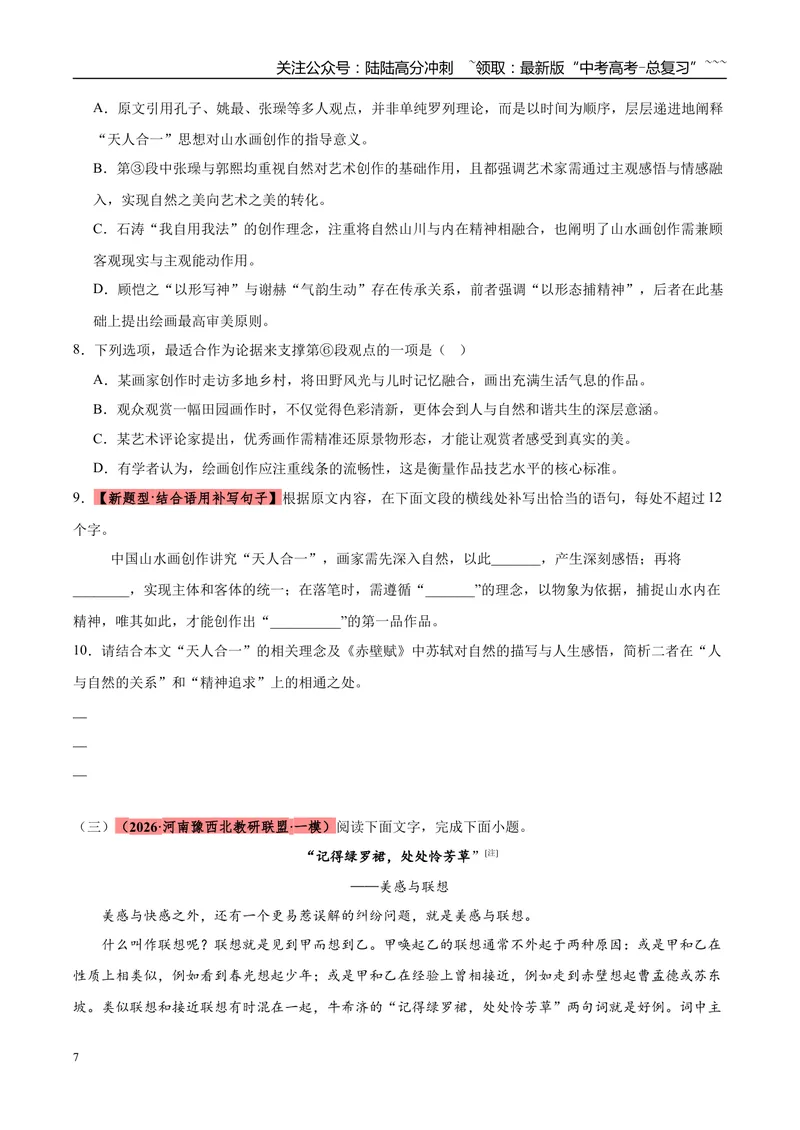 《专题01信息类文本阅读（两大题材）（河南专用）（学生版）_专项复习_2026年-语文专项复习_2026年高考语文一模试题分类汇编（河南专用）-G234_2026版》第7页预览