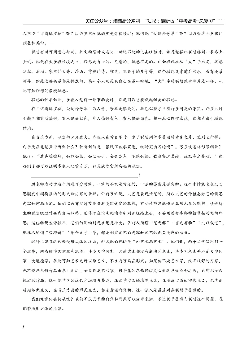 《专题01信息类文本阅读（两大题材）（河南专用）（学生版）_专项复习_2026年-语文专项复习_2026年高考语文一模试题分类汇编（河南专用）-G234_2026版》第8页预览
