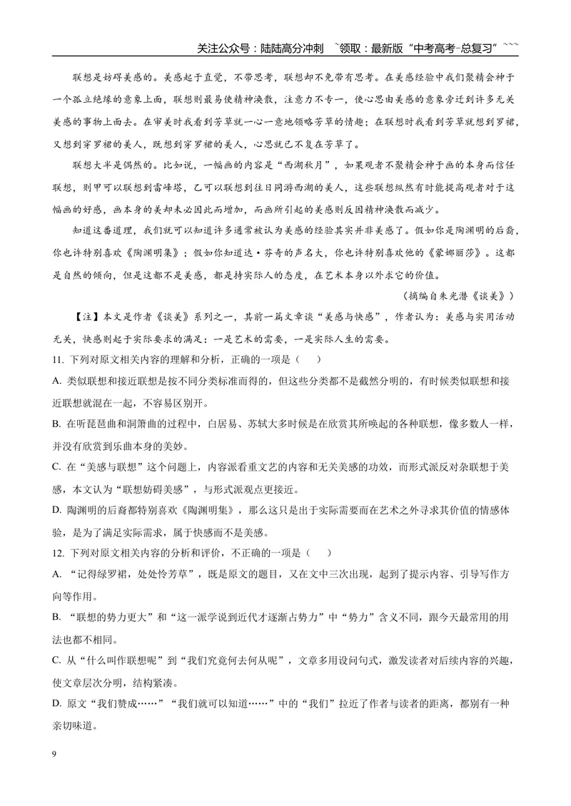 《专题01信息类文本阅读（两大题材）（河南专用）（学生版）_专项复习_2026年-语文专项复习_2026年高考语文一模试题分类汇编（河南专用）-G234_2026版》第9页预览