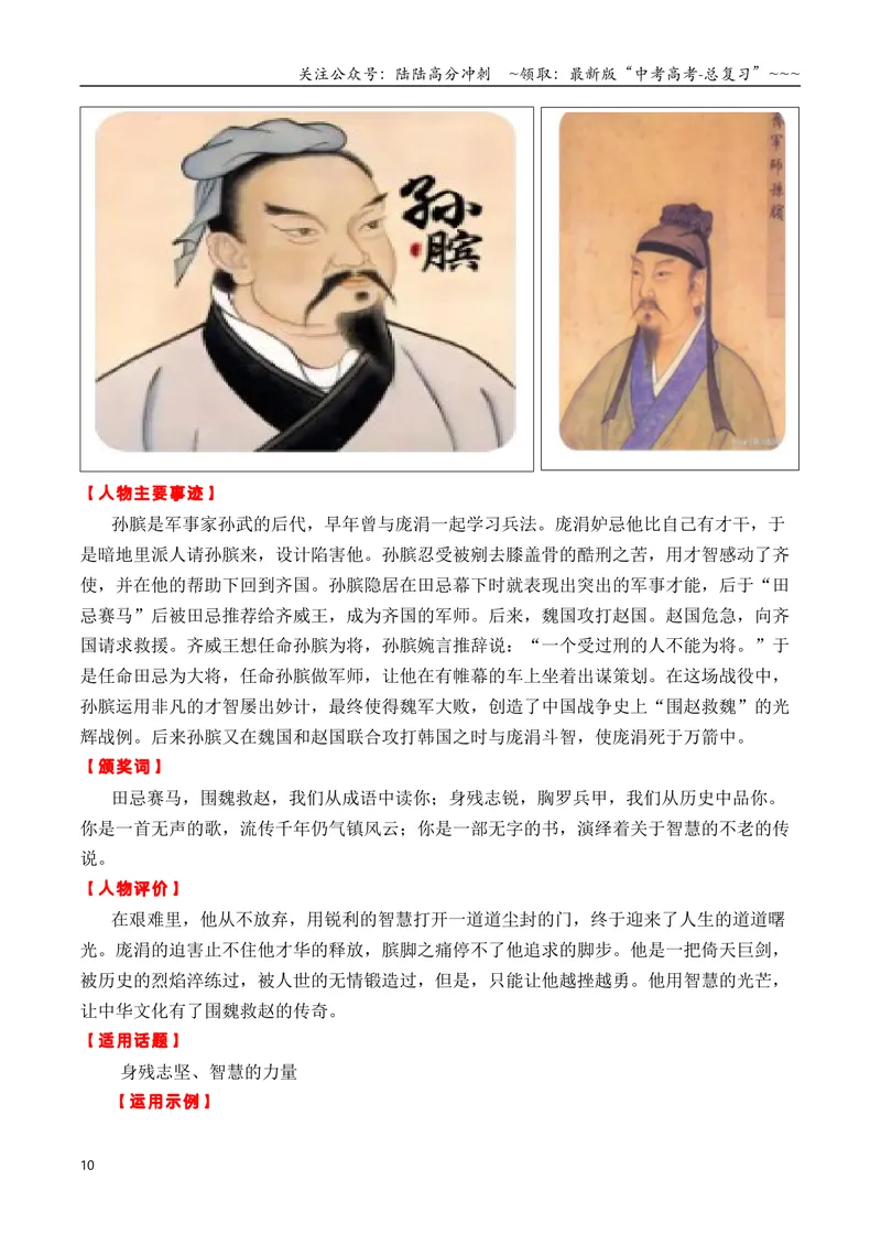 《专题052026古代“感动中国”十大人物“01（颁奖词+素材运用）_专项复习_2026年-语文专项复习_2026年高考语文议论文写作秘籍-G391_资料》第10页预览