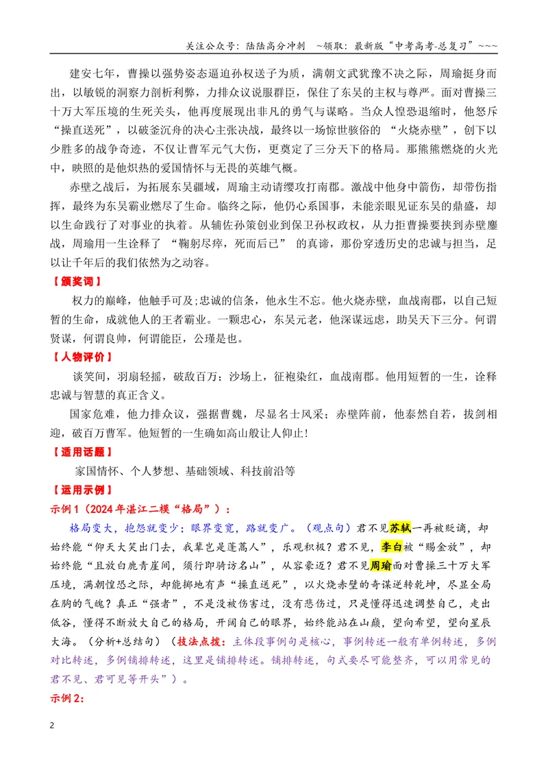 《专题052026古代“感动中国”十大人物“01（颁奖词+素材运用）_专项复习_2026年-语文专项复习_2026年高考语文议论文写作秘籍-G391_资料》第2页预览