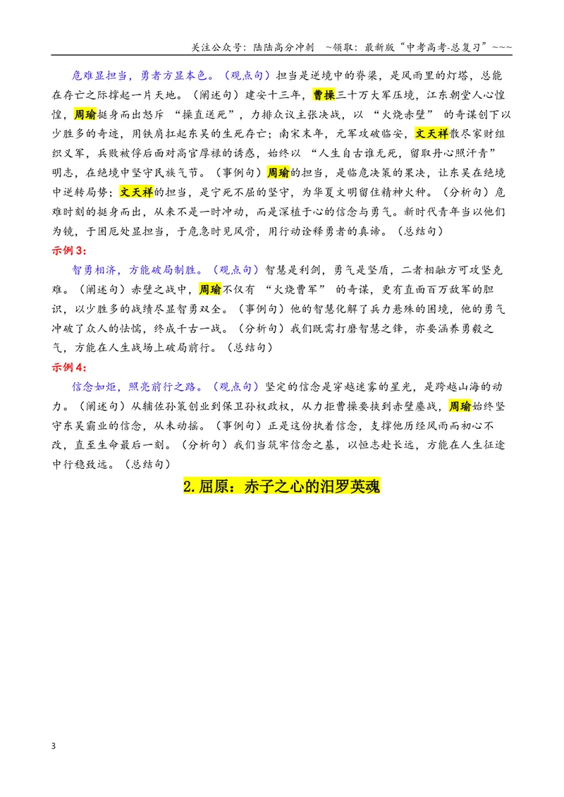 《专题052026古代“感动中国”十大人物“01（颁奖词+素材运用）_专项复习_2026年-语文专项复习_2026年高考语文议论文写作秘籍-G391_资料》第3页预览