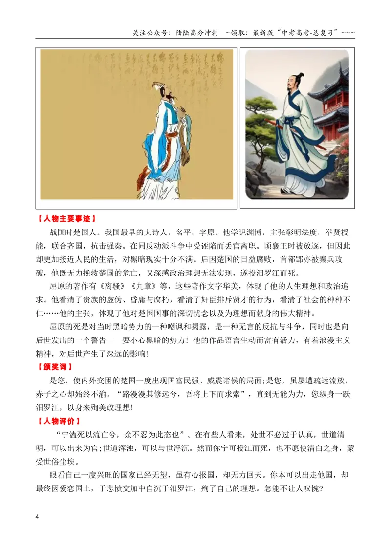 《专题052026古代“感动中国”十大人物“01（颁奖词+素材运用）_专项复习_2026年-语文专项复习_2026年高考语文议论文写作秘籍-G391_资料》第4页预览