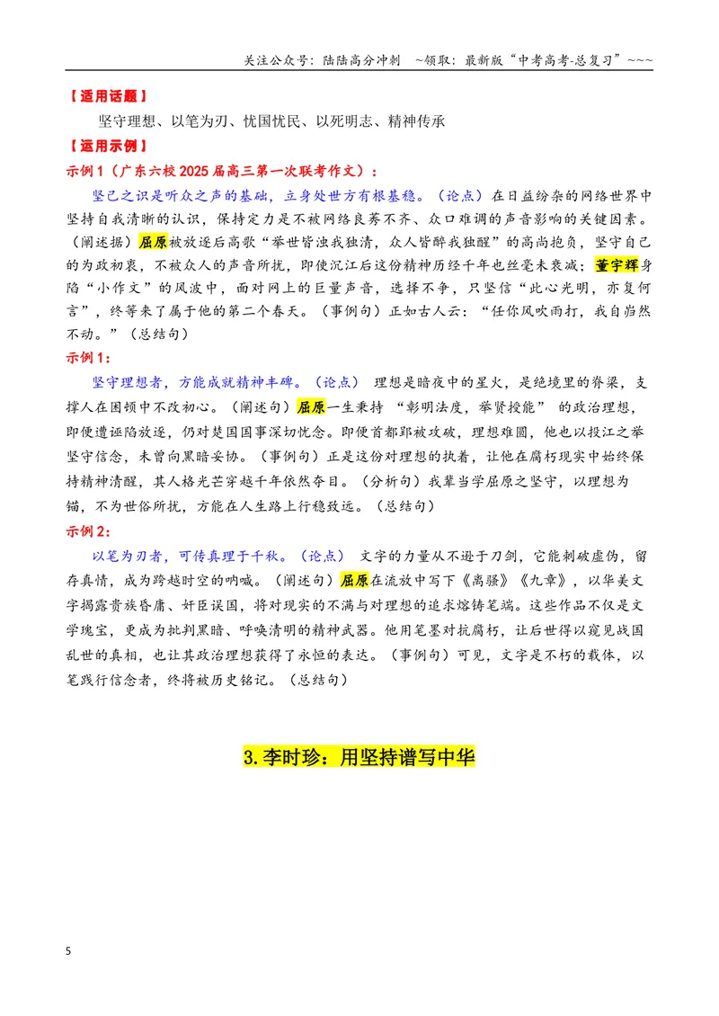 《专题052026古代“感动中国”十大人物“01（颁奖词+素材运用）_专项复习_2026年-语文专项复习_2026年高考语文议论文写作秘籍-G391_资料》第5页预览