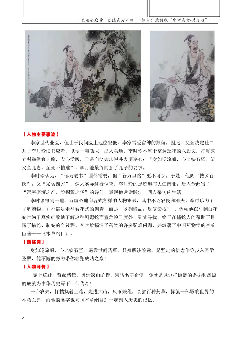 《专题052026古代“感动中国”十大人物“01（颁奖词+素材运用）_专项复习_2026年-语文专项复习_2026年高考语文议论文写作秘籍-G391_资料》第6页预览