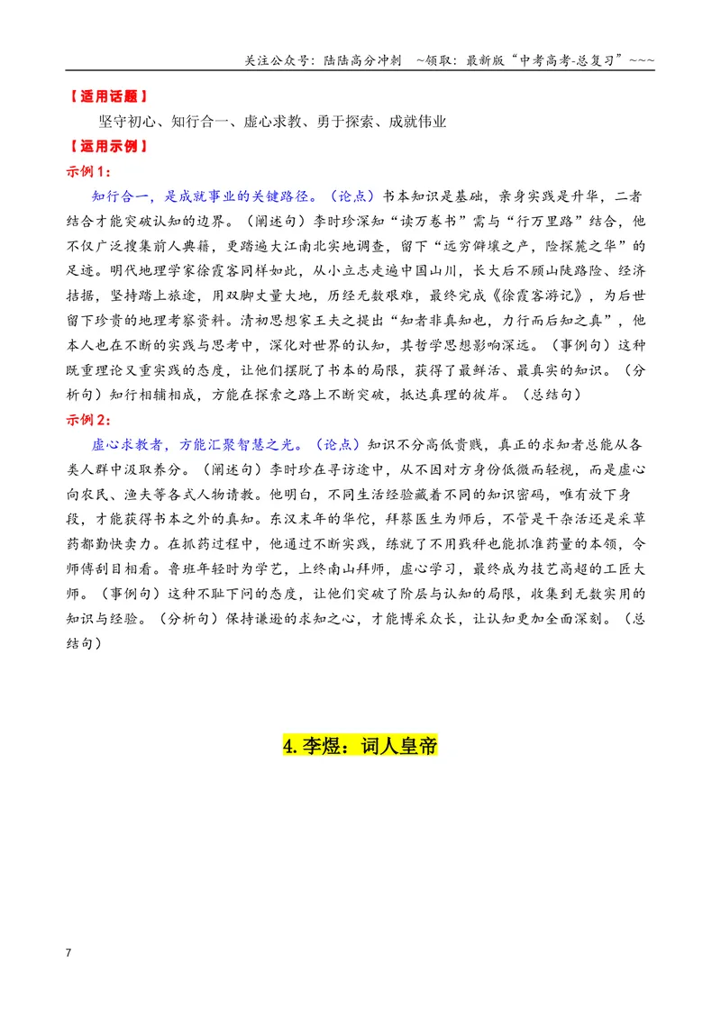 《专题052026古代“感动中国”十大人物“01（颁奖词+素材运用）_专项复习_2026年-语文专项复习_2026年高考语文议论文写作秘籍-G391_资料》第7页预览