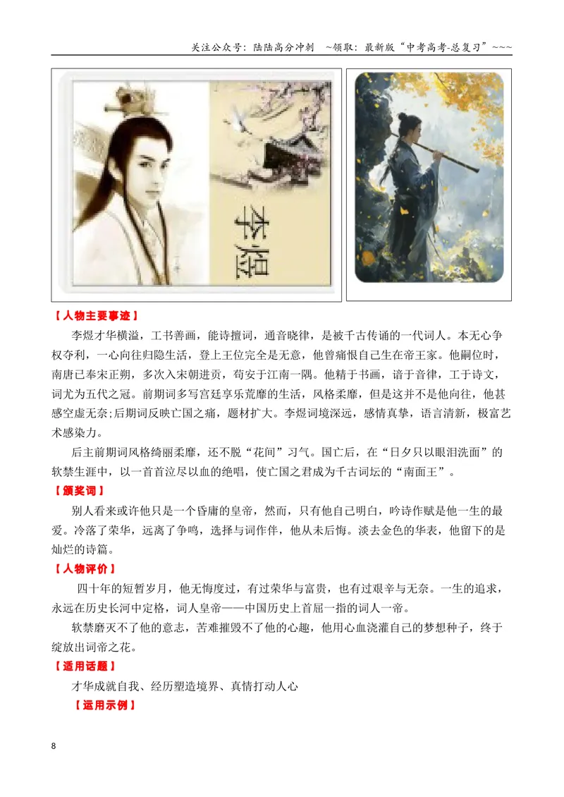 《专题052026古代“感动中国”十大人物“01（颁奖词+素材运用）_专项复习_2026年-语文专项复习_2026年高考语文议论文写作秘籍-G391_资料》第8页预览