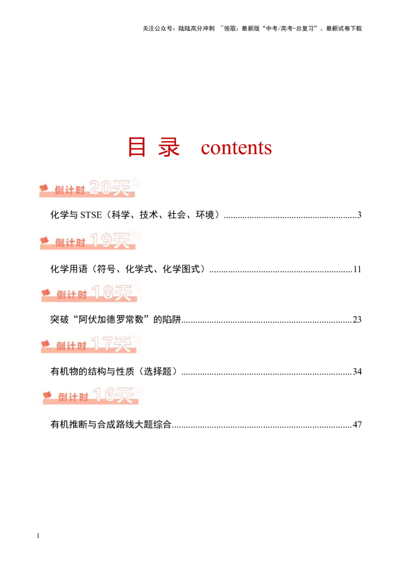《化学（一）94页_05-化学-高考总复习_专项复习_2025年_2025年高考考前20天终极冲刺攻略化学_2024届》第1页预览