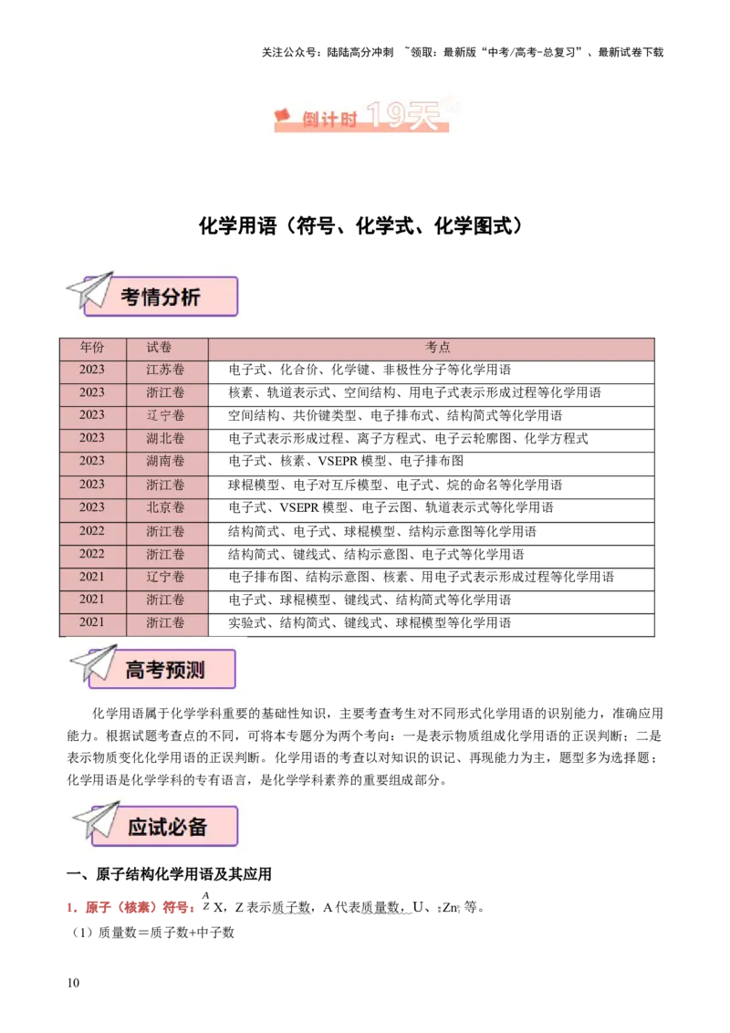 《化学（一）94页_05-化学-高考总复习_专项复习_2025年_2025年高考考前20天终极冲刺攻略化学_2024届》第10页预览