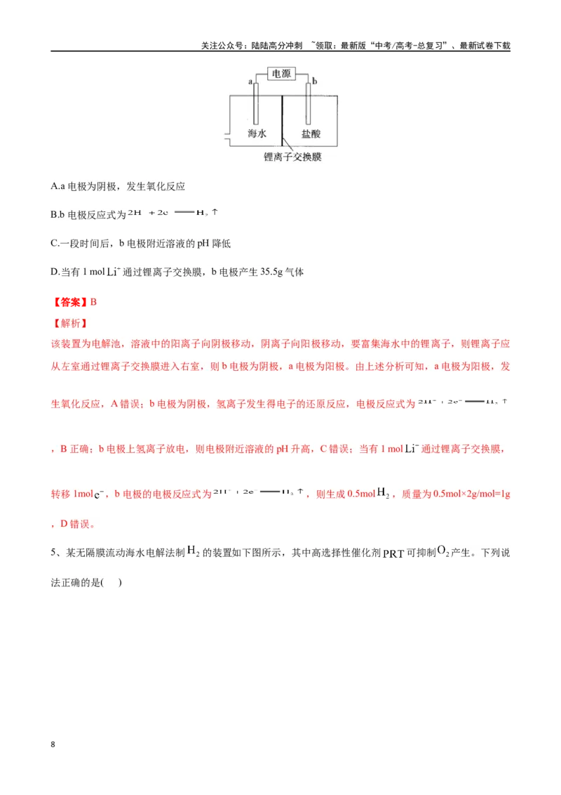 《专题二十四电解池-（解析版）_05-化学-高考总复习_一轮复习_2024年_2023-2024学年解密高考化学大一轮复习精讲精练（配套新教材2019）_资料》第8页预览