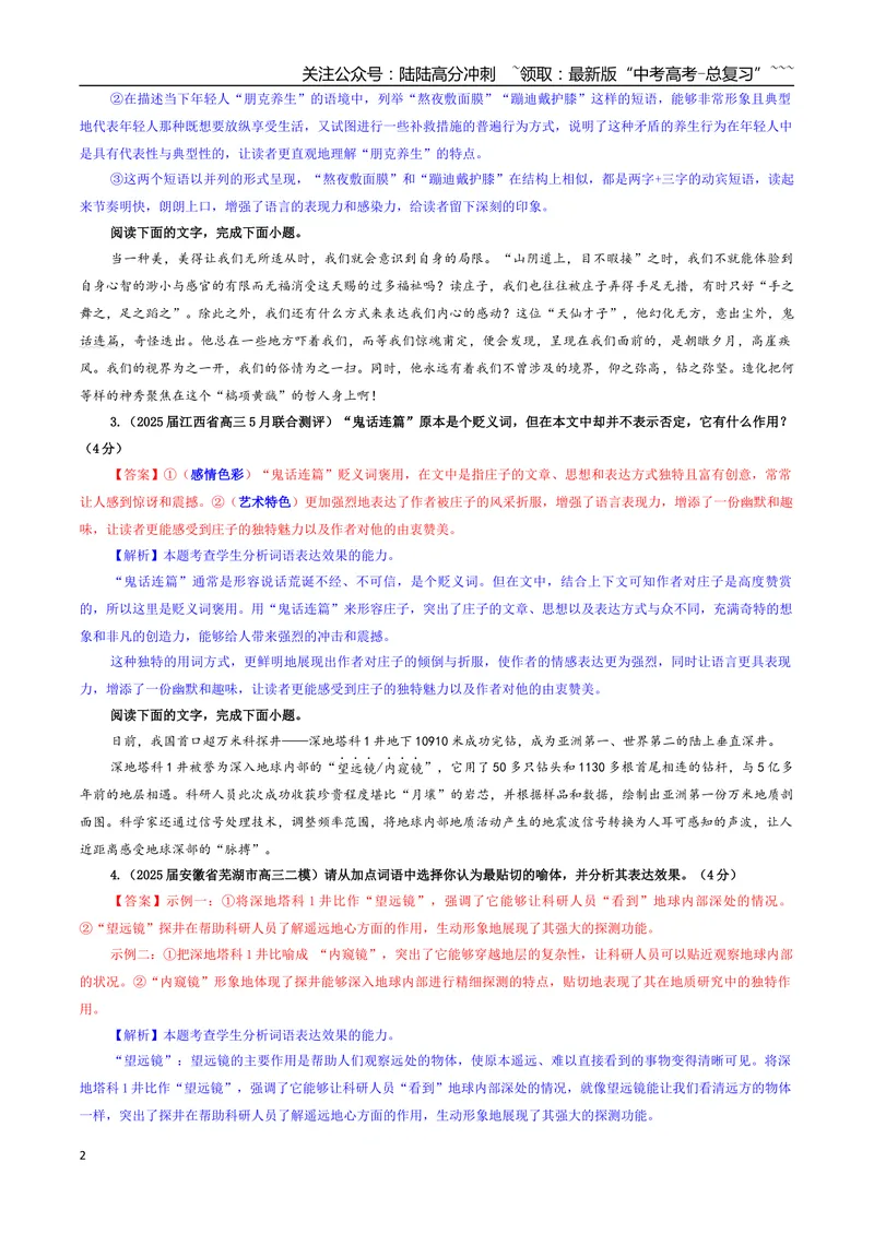《专题05加点词语的表达效果专训（02）（教师版）_一轮复习_2026年-语文一轮复习_2026年新高考语文一轮复习各考点满分练习题-G76_资料_2026版_第三大类：语言文字运用》第2页预览