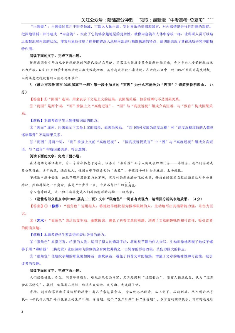 《专题05加点词语的表达效果专训（02）（教师版）_一轮复习_2026年-语文一轮复习_2026年新高考语文一轮复习各考点满分练习题-G76_资料_2026版_第三大类：语言文字运用》第3页预览