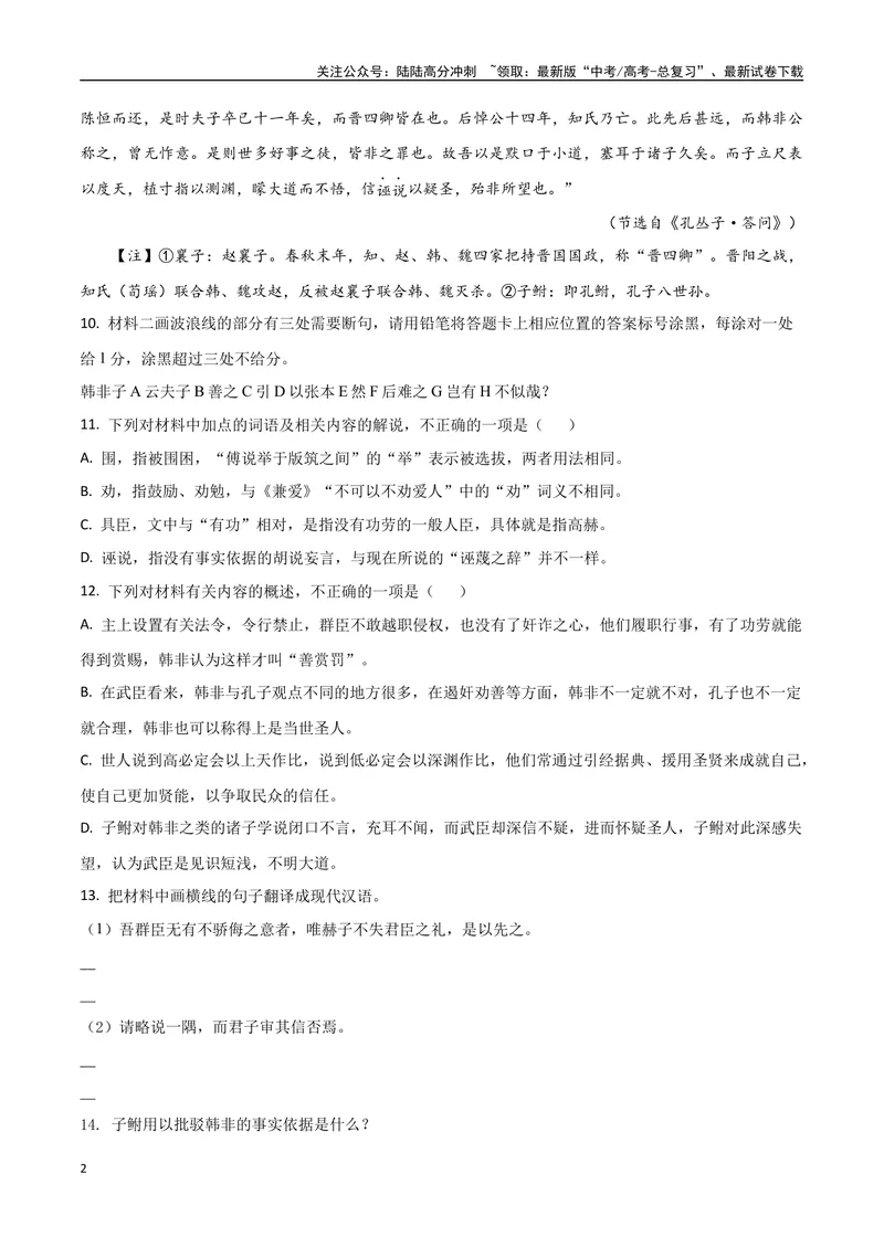 《专题02双文本文言阅读（讲义）（学生版）_专项复习_2024年_2024年高考语文新题型讲与练（全国通用）_资料》第2页预览