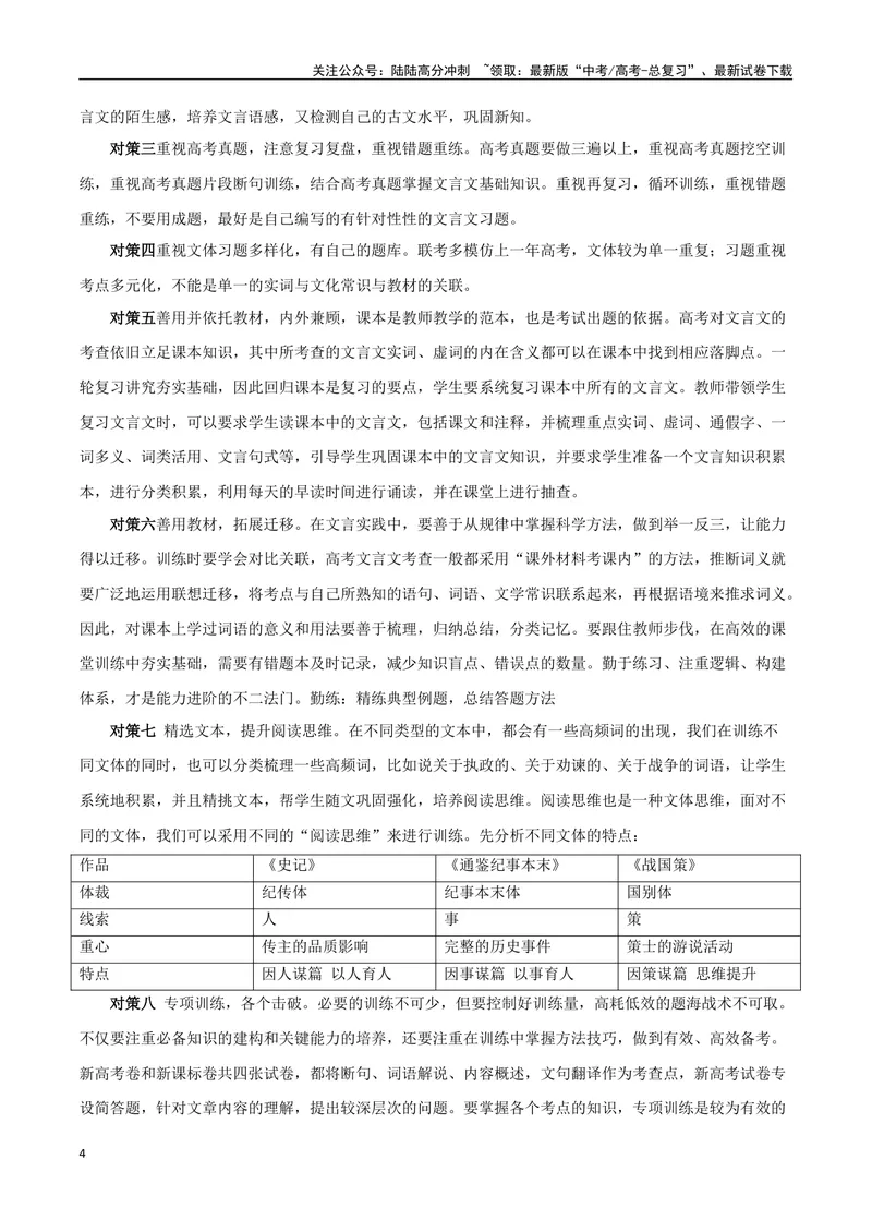 《专题02双文本文言阅读（讲义）（学生版）_专项复习_2024年_2024年高考语文新题型讲与练（全国通用）_资料》第4页预览