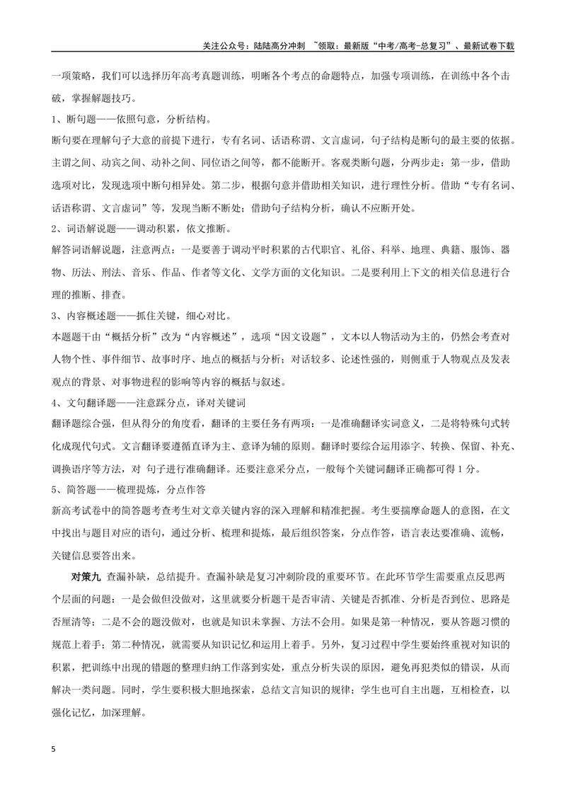 《专题02双文本文言阅读（讲义）（学生版）_专项复习_2024年_2024年高考语文新题型讲与练（全国通用）_资料》第5页预览