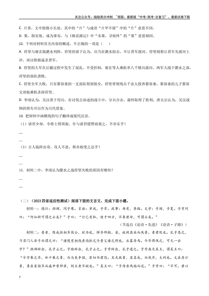 《专题02双文本文言阅读（讲义）（学生版）_专项复习_2024年_2024年高考语文新题型讲与练（全国通用）_资料》第7页预览