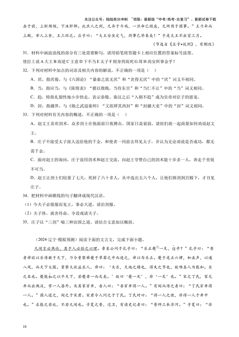《专题04文言文阅读20篇（新高考地区专用）-（原卷版）_专项复习_2024年_2024年高考语文重点题型终极预测_资料_1-资料》第10页预览