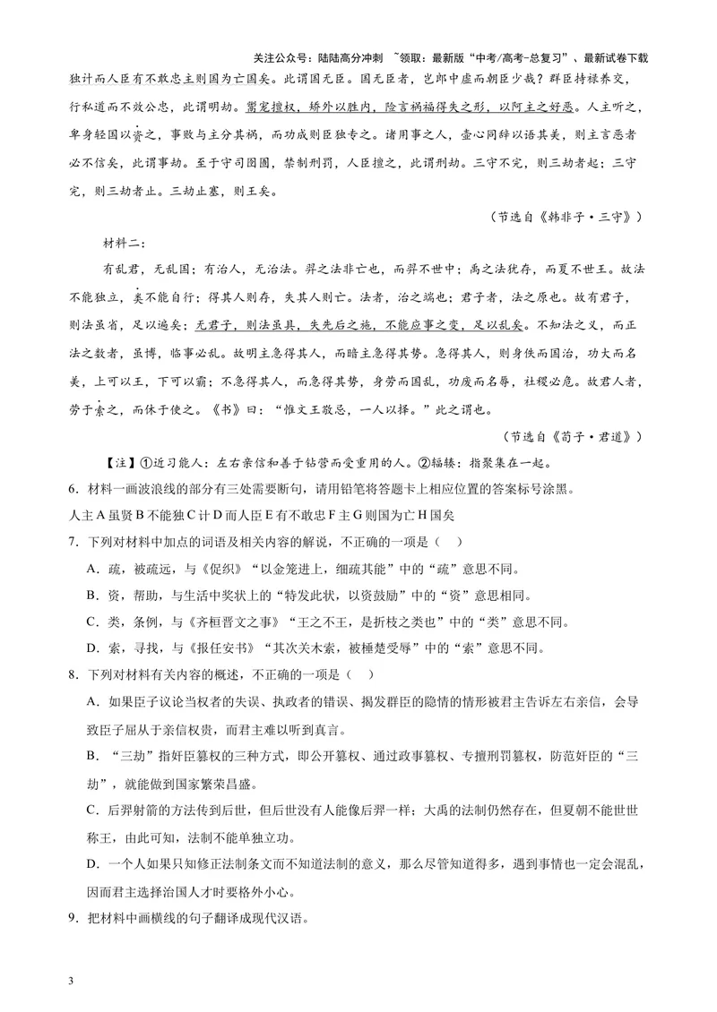 《专题04文言文阅读20篇（新高考地区专用）-（原卷版）_专项复习_2024年_2024年高考语文重点题型终极预测_资料_1-资料》第3页预览