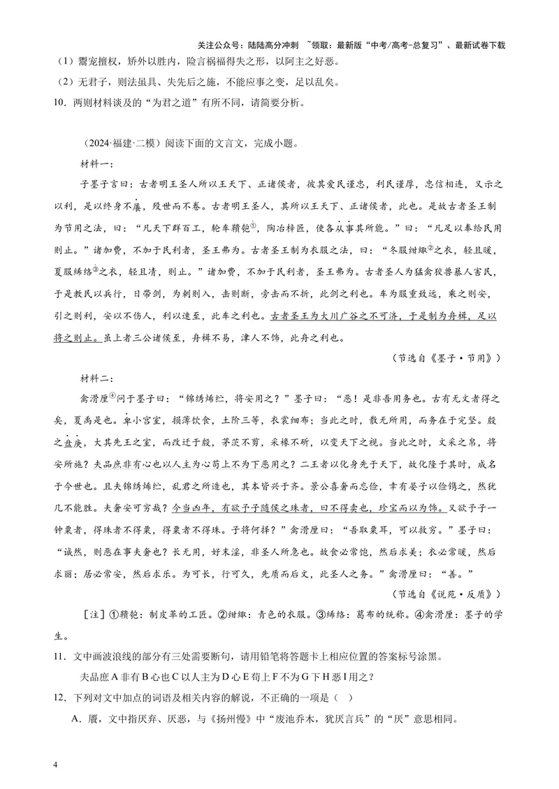 《专题04文言文阅读20篇（新高考地区专用）-（原卷版）_专项复习_2024年_2024年高考语文重点题型终极预测_资料_1-资料》第4页预览