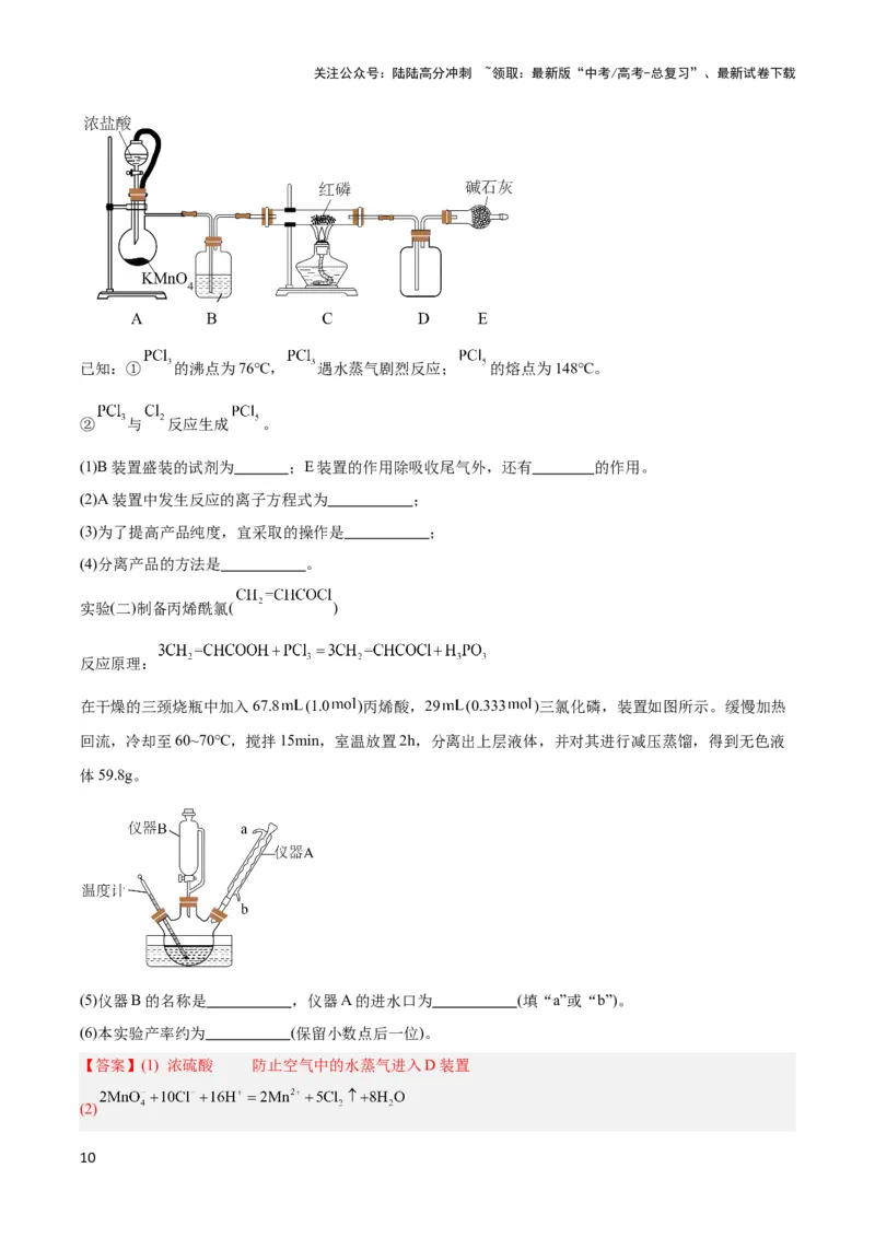 《专题二十定量实验与实验探究--（解析版）_05-化学-高考总复习_二轮复习_2024年_2024年高考化学二轮复习讲与练考点练习题全国通用_资料》第10页预览