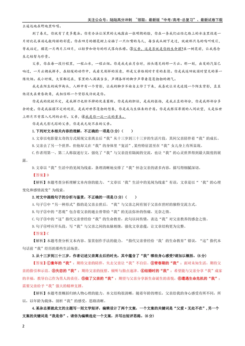 《专题05散文阅读鉴赏考点解析专训（2）（教师版）—_一轮复习_2024年_2024新高考语文一轮复习考点解析课件教案学案练习题_资料_2024版_第五大类：现代文阅读Ⅱ考点_散文阅读》第2页预览